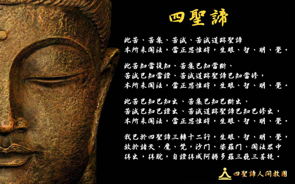 四圣谛三转十二行
